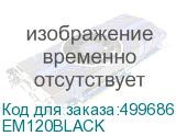 EM120BLACK