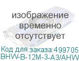 BHW-B-12M-3-A3/AHW-B-12M-3-A2