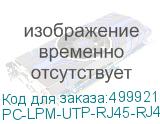 PC-LPM-UTP-RJ45-RJ45-C5E-1.5M