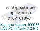 LAN-PC45/U5E-2.0-RD