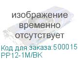 PP12-1M/BK