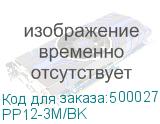 PP12-3M/BK