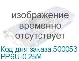 PP6U-0.25M