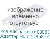 Адаптер Buro 2x8p8c Cat.5E RJ45 Krone IDC (BURO)