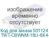 TWT-CBWNM-18U-6X4-BK