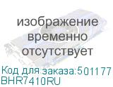 BHR7410RU