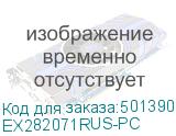 EX282071RUS-PC