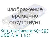 USB-A-B-1.5C