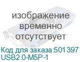 USB2.0-M5P-1