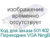 Переходник VGA NingBo DVI-I(m) - VGA (f) (NINGBO)