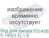 5-180(0.5) 1.8