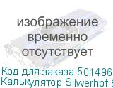 Калькулятор Silwerhof SH-200-56, 10-разрядный, черный (SILWERHOF)