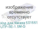 UTP-5E-1.5M-G
