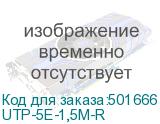 UTP-5E-1,5M-R