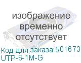 UTP-6-1M-G