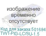 TWT-PIG-LC/SU-1.5