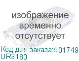 UR3180