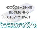 AGAMMIXS60-512G-CS