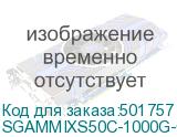 SGAMMIXS50C-1000G-CS