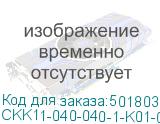 CKK11-040-040-1-K01-024