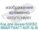 SMARTWATT AVR SLIM 500RW