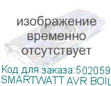 SMARTWATT AVR BOILER 1500RW