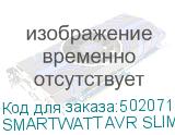 SMARTWATT AVR SLIM 5000RW