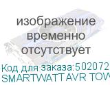 SMARTWATT AVR TOWER 5000RF