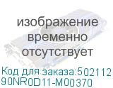 90NR0D11-M00370
