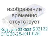 CTG20-25-K41-025I