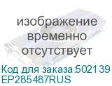 EP285487RUS