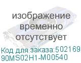 90MS02H1-M00540
