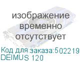 DEIMUS 120