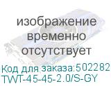 TWT-45-45-2.0/S-GY