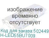H-LED55BU7009