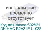 DH-HAC-B2A21P-U-0280B