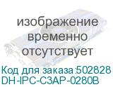 DH-IPC-C3AP-0280B