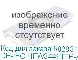 DH-IPC-HFW3449T1P-AS-PV-0280B-S5