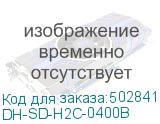 DH-SD-H2C-0400B