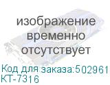 КТ-7316