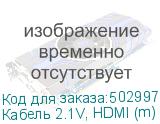 Кабель 2.1V, HDMI (m) (прямой) - HDMI (m) (прямой), GOLD , 2м, черный (NONAME)