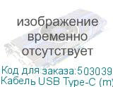 Кабель USB Type-C (m) - USB (m), 1м, 3A, черный (NONAME)