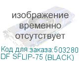 DF SFLIP-75 (BLACK)