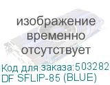 DF SFLIP-85 (BLUE)