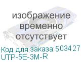 UTP-5E-3M-R