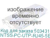 NTSS-PC-UTP-RJ45-5E-7.0-LSZH