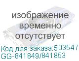 GG-841849/841853