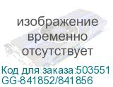GG-841852/841856