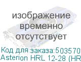 Asterion HRL 12-28 (HRL 12-155 W)