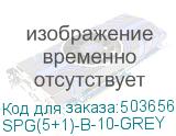 SPG(5+1)-B-10-GREY